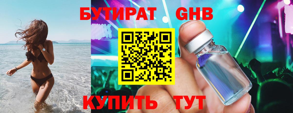 Коломна  БУТИРАТ  Вход с VPN  Бутират оксана 