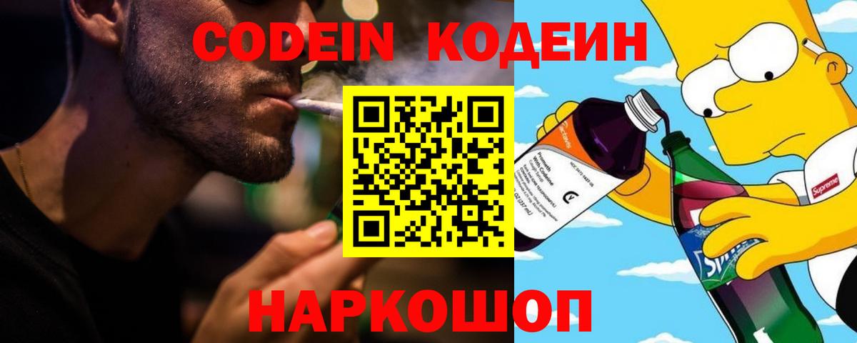 Коломна  Кодеин напиток Lean (лин)  Вход с VPN  Codein Purple Drank 