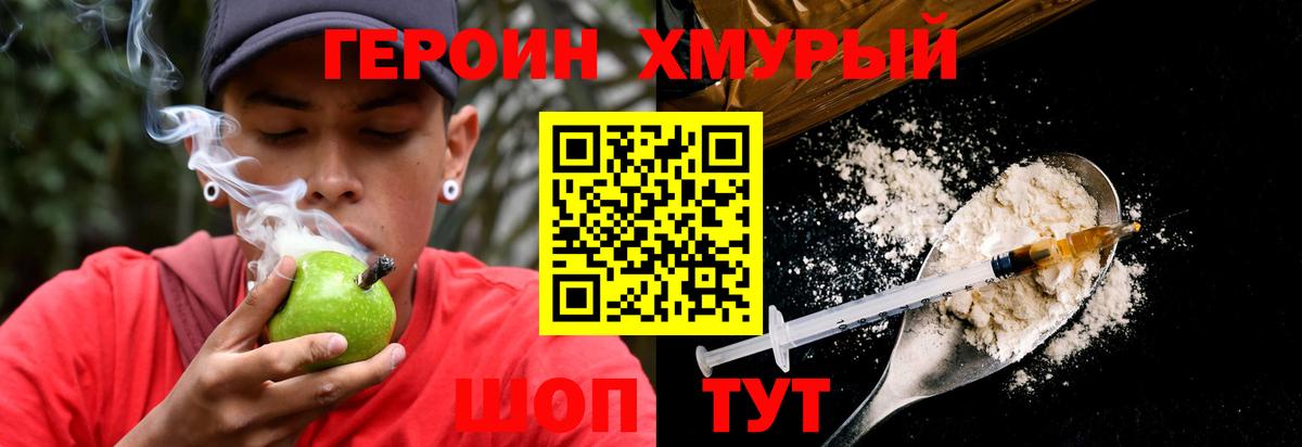 ГЕРОИН VHQ Коломна