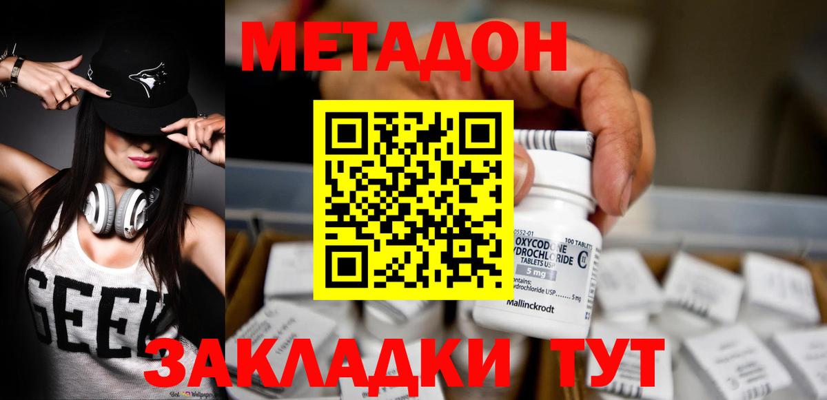 Метадон methadone  Вход с VPN  мега вход  Метадон мёд  Коломна 