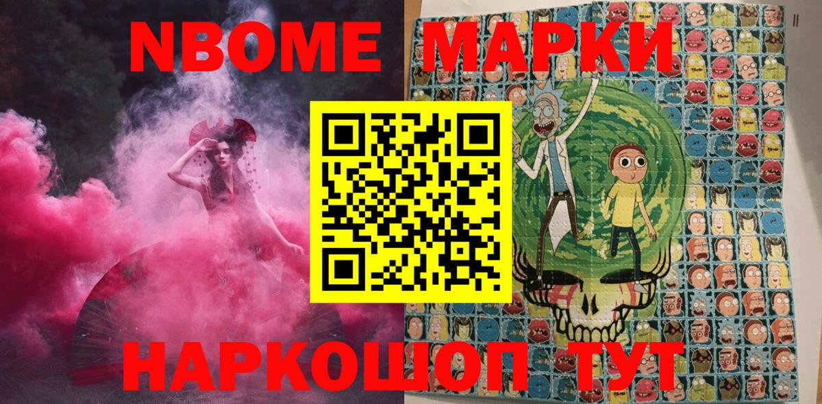 Марки NBOMe  Наркотические марки 1500мкг  Вход с VPN  Наркотические марки 1500мкг  Коломна 