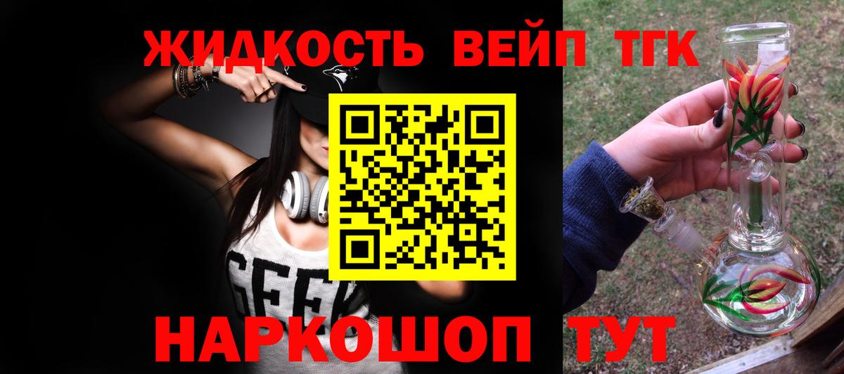 ТГК жижа  Вход с VPN  Коломна 